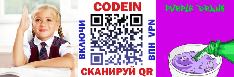 Codein напиток Lean (лин)  Волчанск 